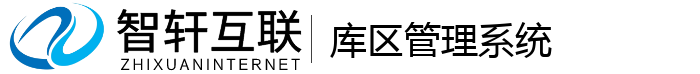 库区管理系统